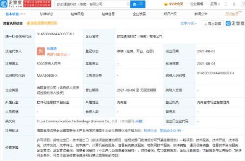 OPPO海南成立通信科技公司，注冊資本5000萬深耕信息系統集成服務